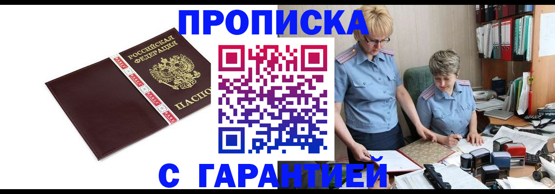 прописка в Нарьян-Маре