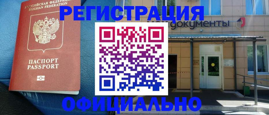временная регистрация законно в Нарьян-Маре