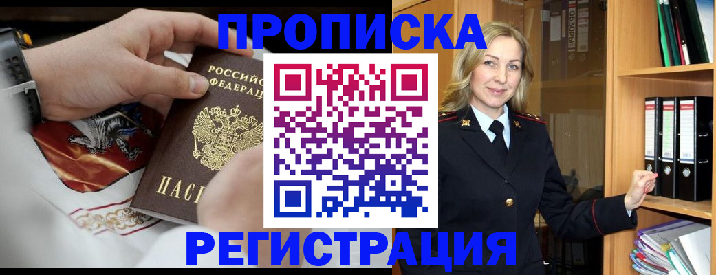 прописка законно в Нарьян-Маре