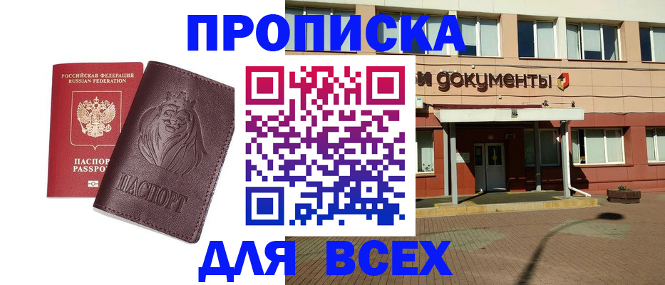 прописка законно в Нарьян-Маре