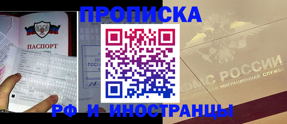 купить прописку в Нарьян-Маре